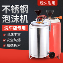 Car Wash Foam Machine Car Beauty Shop With Equipment Cleaning Machine Thickened Iron Barrel Stainless Steel Jars Waxed Spray Gun