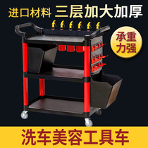 Car Beauty Tools Equipment Car Wash Steamers 4S Store Small Trolleys Multifunction Plastic Triple Containing Tool Car