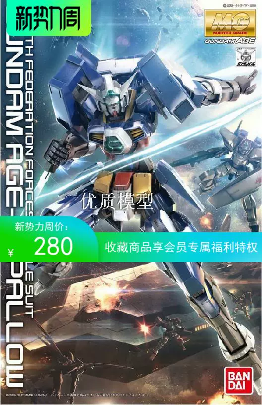 Mô hình Bandai MG 1: 100 AGE-1 Mô hình Gundam Chim sẻ bay Sparrow Gundam - Gundam / Mech Model / Robot / Transformers