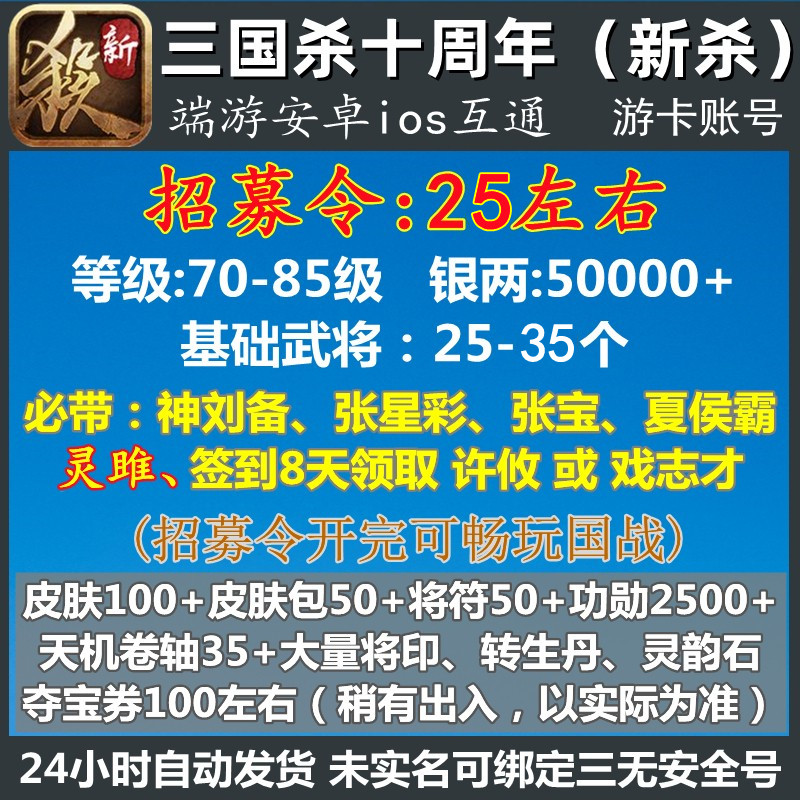 The Three Kingdoms Kill a 80-Year Account New Area 80 Recruitment Order Lingering God Liu Xu You Dramatic Talent's Eight-Eight War