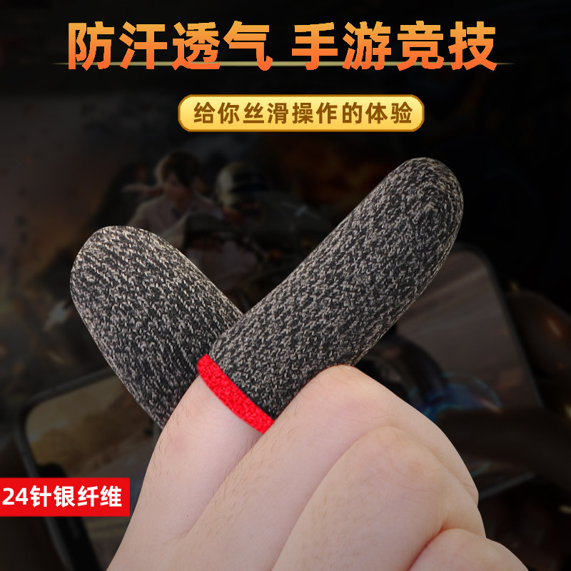 Mobile game fingertips sweat-proof touch screen fingertips