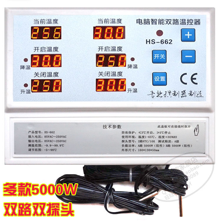 Intelligent thermostat two-way 5000W two-way temperature control instrument breeding shed heat preservation fan pump 662