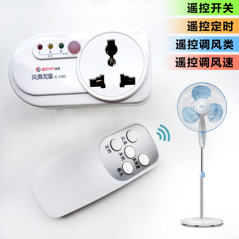 FAN REMOTE CONTROL 198S FAN KNOW-SOUND REMOTE CONTROL FAN CONTROLLER INTELLIGENT REMOTE CONTROL SOCKET SWITCH