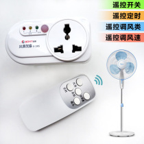Fan Remote Control 198S FanZhiyin Remote Fan Controller Intelligent Remote Control Socket Switch
