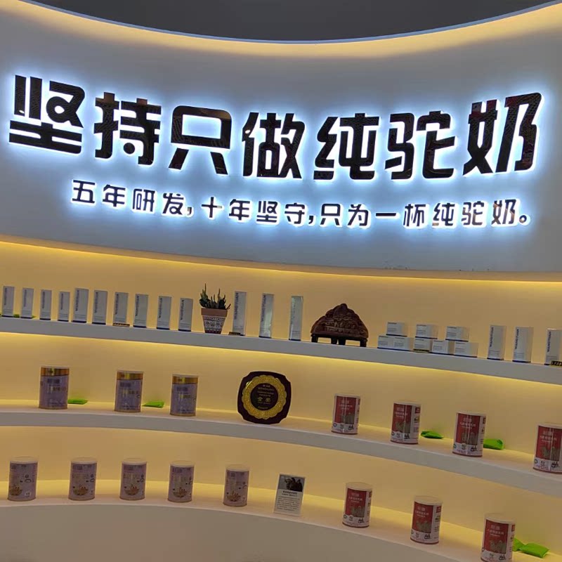 新疆纯骆驼奶店