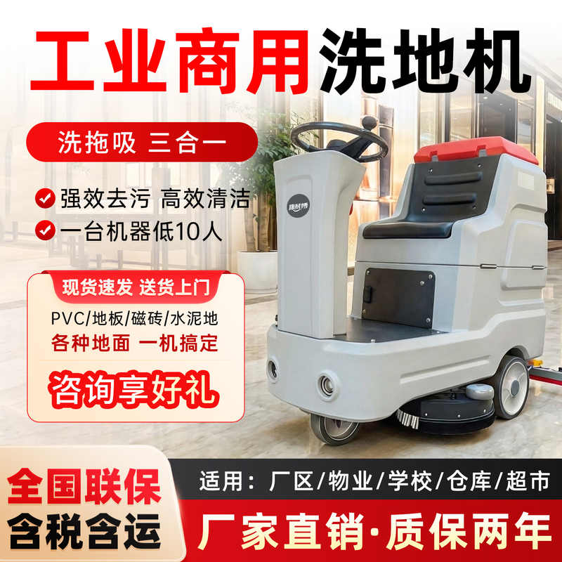 Ride-On Floor Scrubber for Factory Workshops, Commercial Properties, and Garages; Hand-Push Scrubbing and Mopping All-In-One Machine; Industrial Electric Cleaning Vehicle Ride-On Floor Scrubber for Factory Workshops, Commercial Properties, and Garages; Hand-Push Scrubbing and Mopping All-In-One Machine; Industrial Electric Cleaning Vehicle