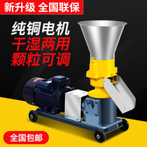 Feed pellet machine small household 220V chicken duck fish goose lobster rabbit cattle and sheep pig breeding equipment granulating granulator