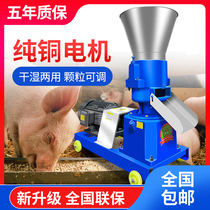 Automatic feed pellet machine small household granulating feed machine straw corn mill livestock breeding equipment