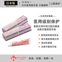 Japan imported スカロー medical grade lactobacillus toothpaste for cats and dogs to remove dental plaque and tartar safety test