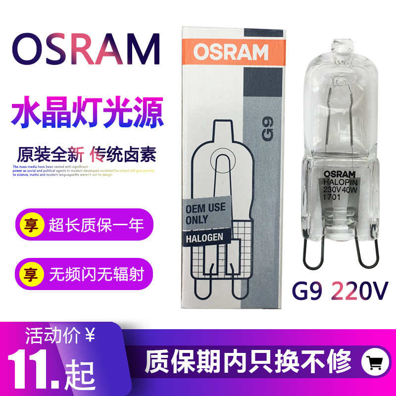 Oselang 230V G9 lamp beads halogen tungsten light source table lamp Water crystal lamp halogen bulb 220V 25W 25W 33W 40W