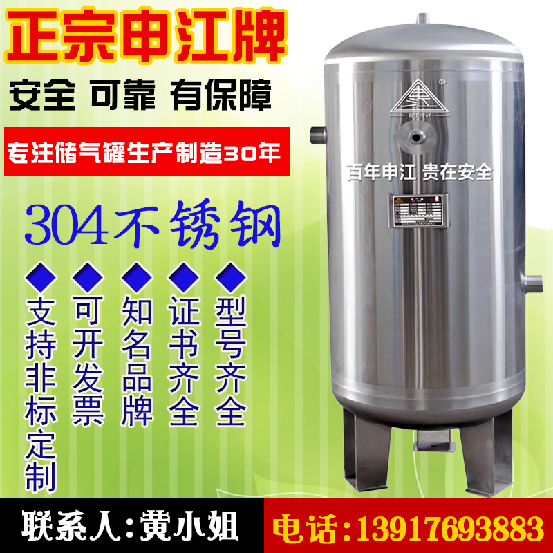 Shanghai Shenjiang gas storage tank 0.3 0.6 1 cubic air compressor pressure tank 2 high pressure 304 stainless steel buffer tank 4
