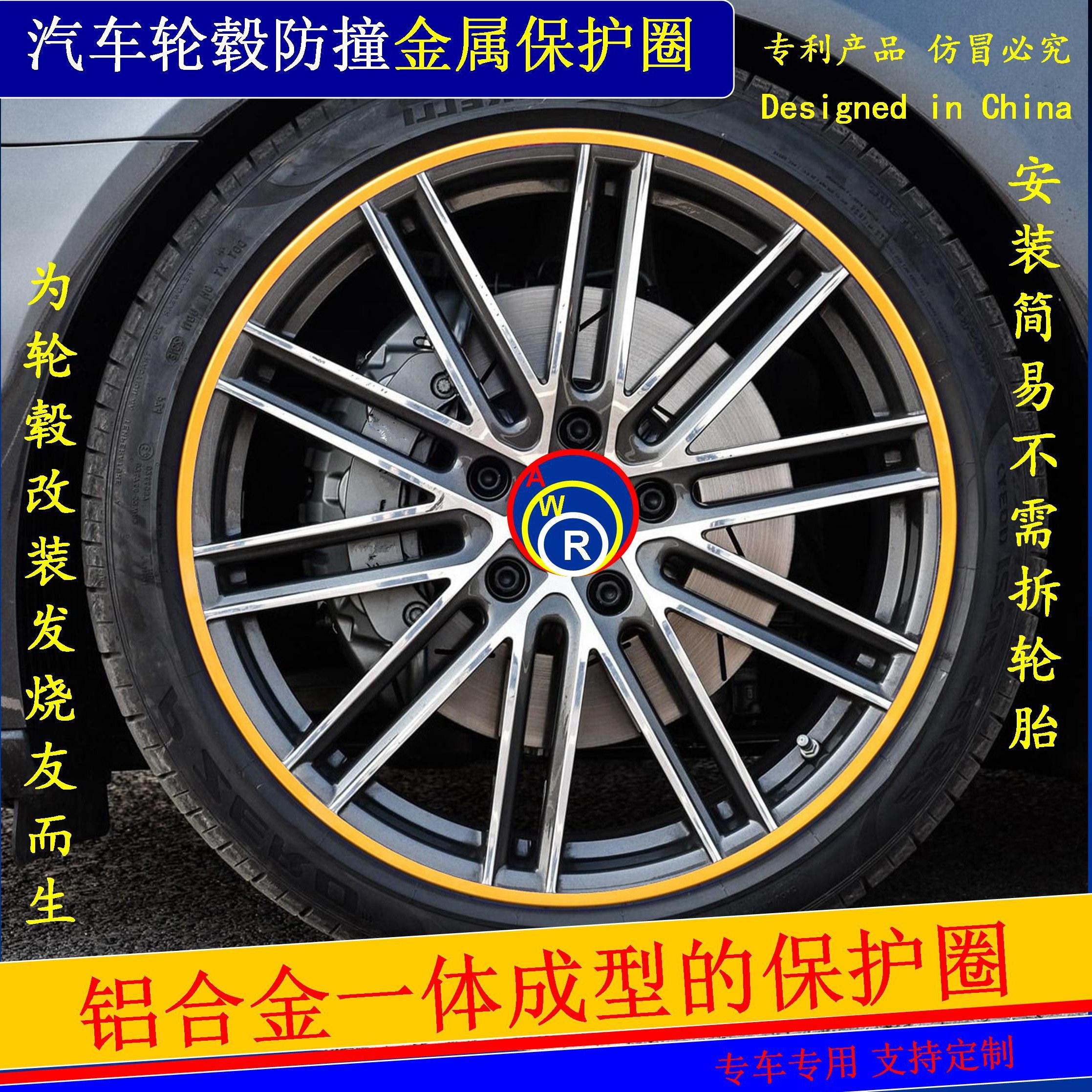 BSJ special wheel hub anti-collision metal protective ring car wheel modification decorative sticker wheel frame decorative ring