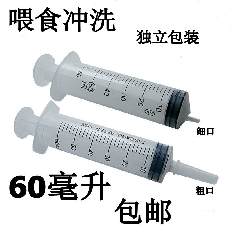 60毫升大口流食助推器鼻饲喂食器胃管喂流食针筒针管注食器打饭器