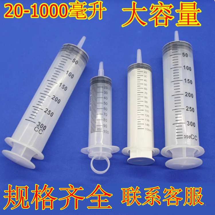 针筒针管大号大容量1000ml喂食塑料冲洗器500/20ml抽水灌注抽机油