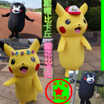 Net red bear cartoon doll clothing This bear walking doll clothes rental Bicachu inflatable advertising customization