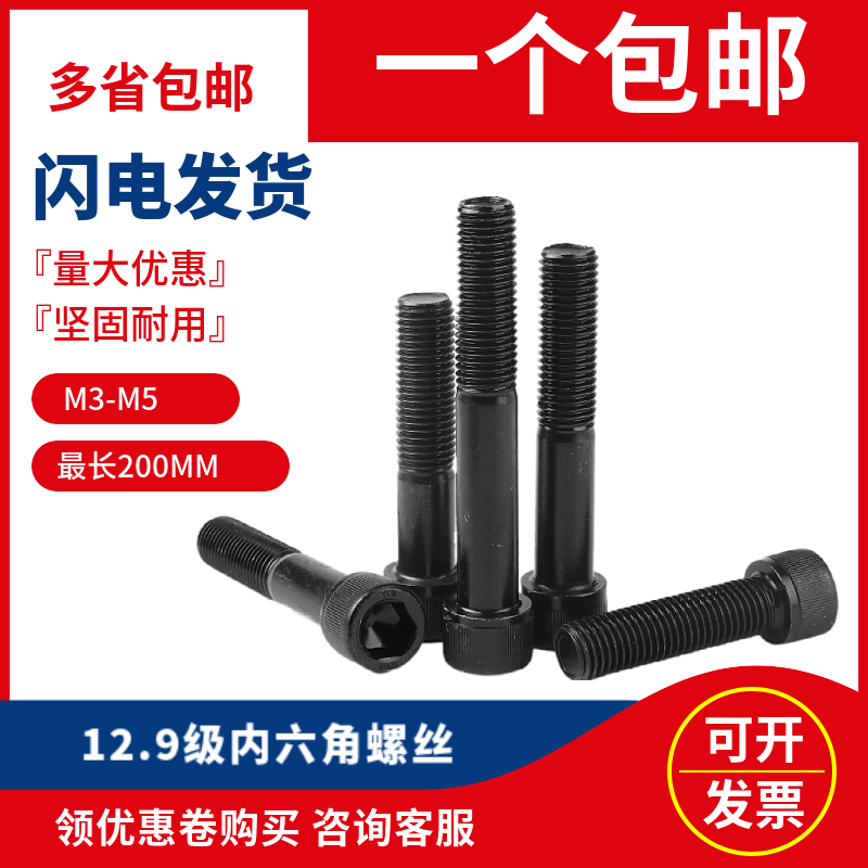 12 9 grade inner hexagonal screw m6x135x140x145x150x155x160x165 cylindrical head cup head bolt