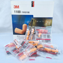 100 pay 3M1110 earplug sponge elastic students male and female anti noise sleep learning industrial workshop quiet