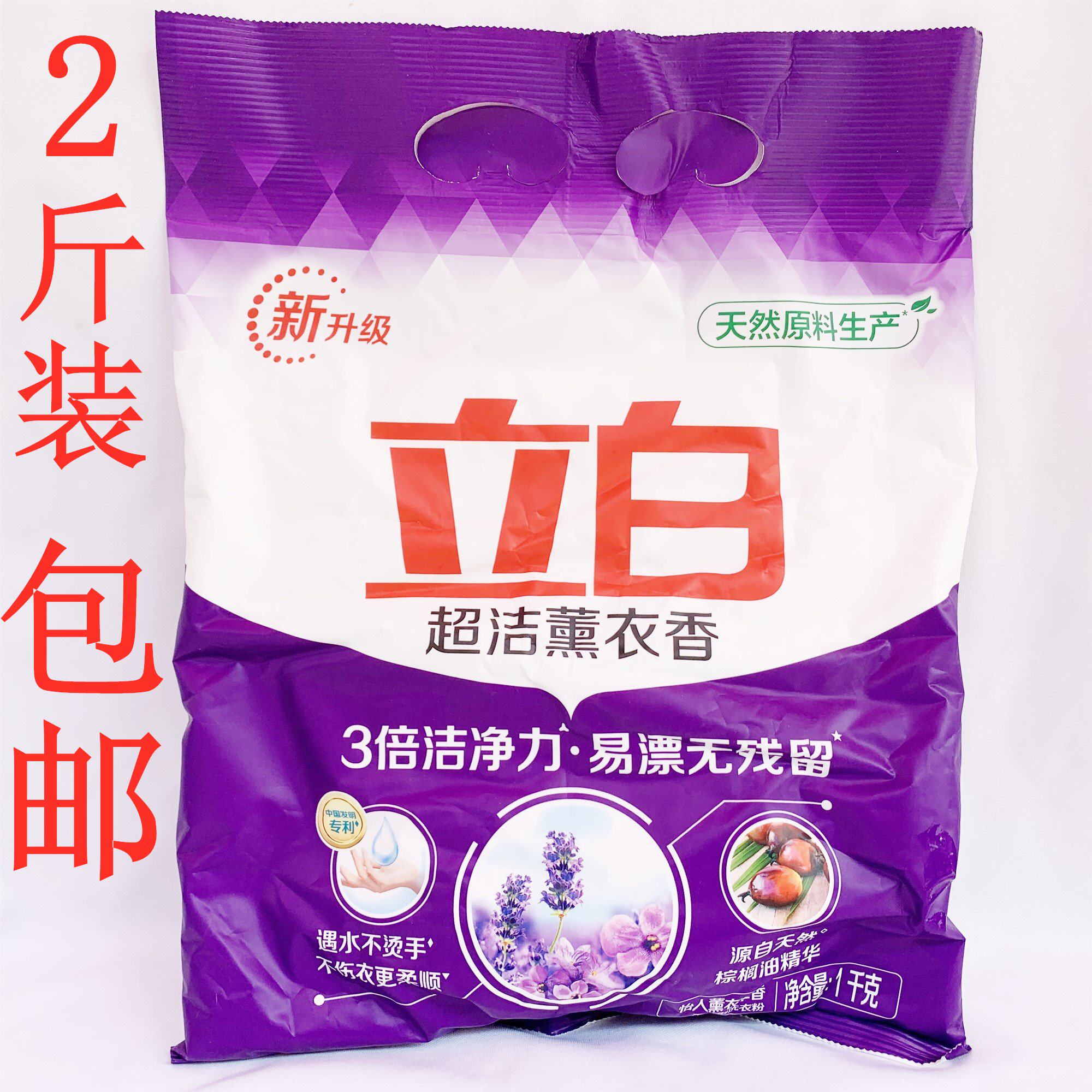 2 Kg Standing White Washing Powder Persistent Lavender Type Family Personal Students Clear Clean Wash Clothes Industrial Plant