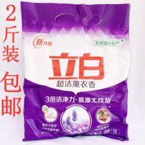 2 Kg Standing White Washing Powder Persistent Lavender Type Family Personal Students Clear Clean Wash Clothes Industrial Plant