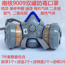 South nuclear brand 9009 double tank gas mask for men and women protective mask activated carbon spray paint anti-odor and acid gas