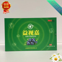 Yixin Eye Paste Love Blueberry Bluberberry Eye Paste to relieve eye fatigue and dry itch