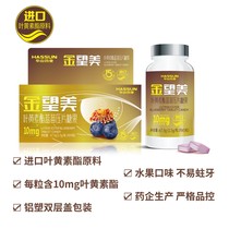 Golden hopefloaf Xanthin Ester Blueberry Pressing candy 1 bottled per grain Add about 10mg imported lutein ester