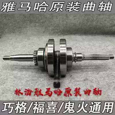 Flying Eagle Linhai Original mountain leaf 100 Qiaoge crankshaft Fuxi ghost fire 100 car play flower wedding crankshaft connecting rod assembly