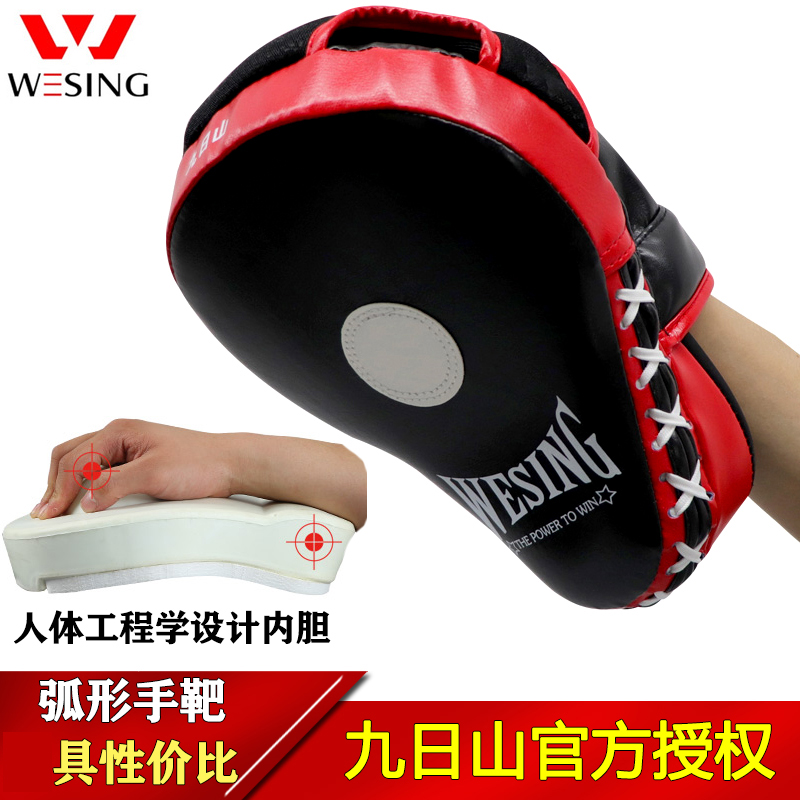 Jiuzhishan Sanda boxing training sparring hand target Children adult curved Muay Thai boxing target Taekwondo training equipment