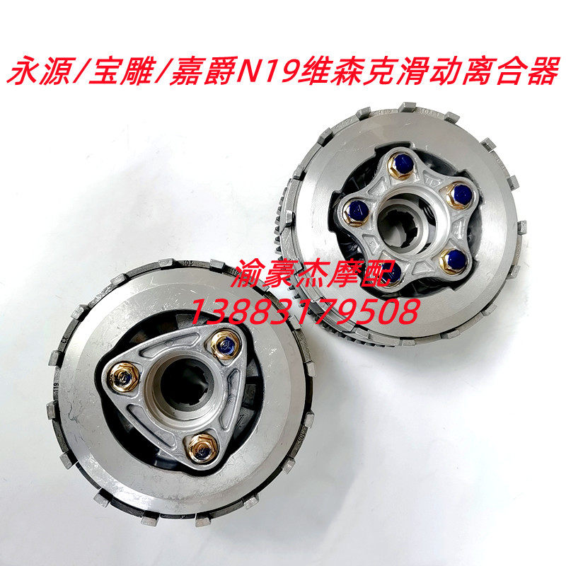 Five sheep Earthlock Eagle King 320 Baby Ninja Yongyuan 250 350 sliding clutch total rubber