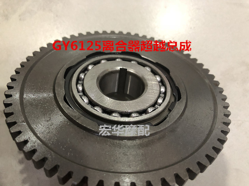 Scooter Accessories Great Shark Light Yang Hao Mai GY6125 GY6150 Body Beyond Clutch Assembly Start Pan
