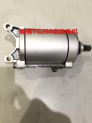 Futian Leivo 250 motor Longxin V5 mighty 250TG260 hail ice explosion 260 motor starter motor 9 teeth