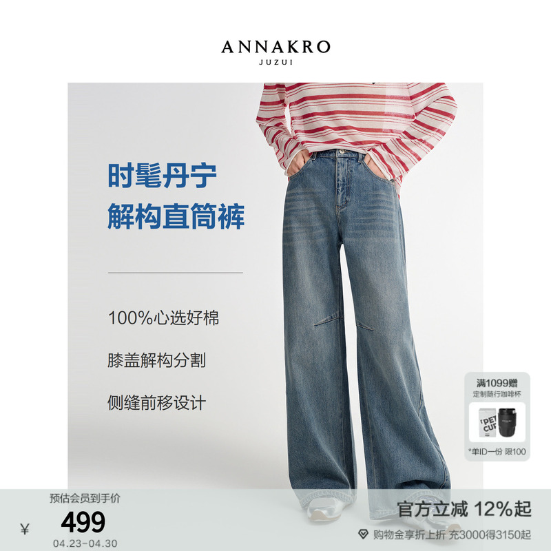 Jiu Zi Anna Kou Fashion Denim 100% Cotton Washed Loose Fit Straight Leg Jeans for Women 2026 Spring New Collection