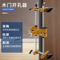 Lock hole hole opener mold woodworking lock hole tool punch door hole slotting machine wooden door lock tongue hole hole artifact