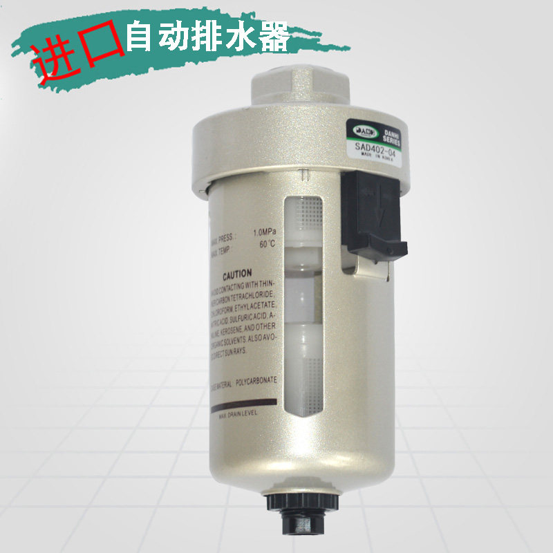 Danhai South Korea imported air compressor oil-water separator gas source treatment normally open automatic drainer SAD402-04