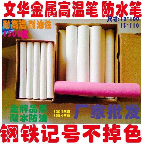 Oily waterproof note pen high temperature resistant chalk high temperature marking pen high temperature wax pen steel marking pen