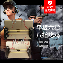 Tablet chicken eating artifact ipad Apple Android dedicated mechanical physical buttons four 6 fingers 8 finger game auxiliary handle