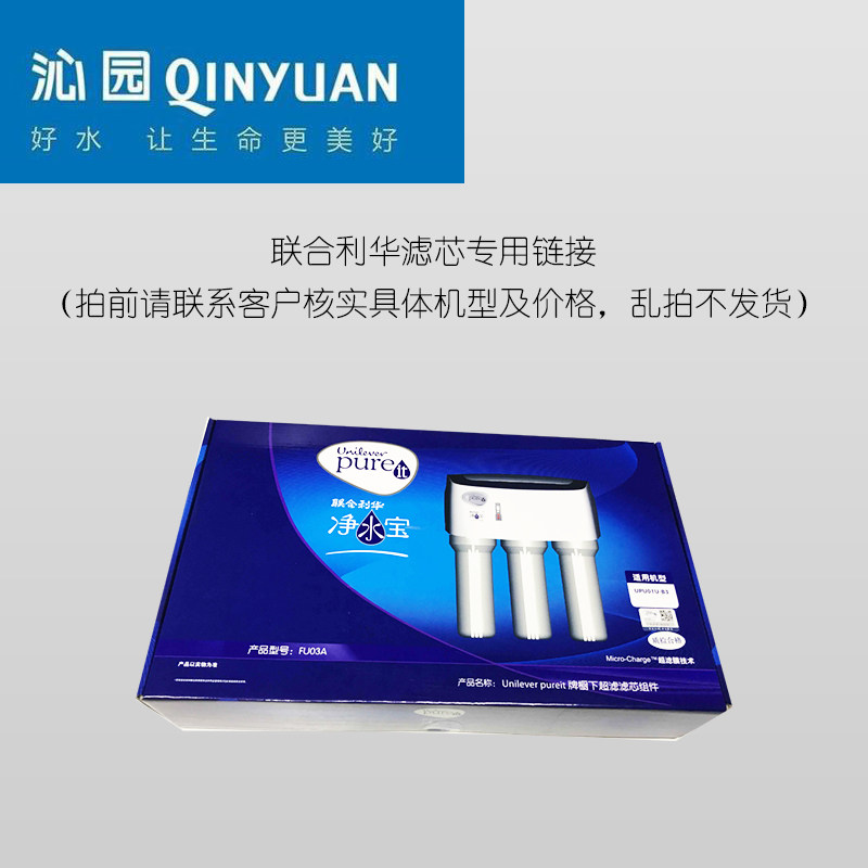 Special link for Unilever filter element (please contact customer service to check the model before shooting, random shooting will not be shipped)