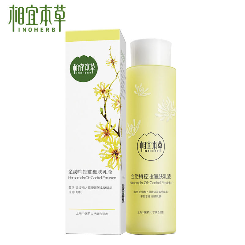 相宜本草脸部精华滋润乳液男女学生控油补水国货护肤品金缕梅面霜