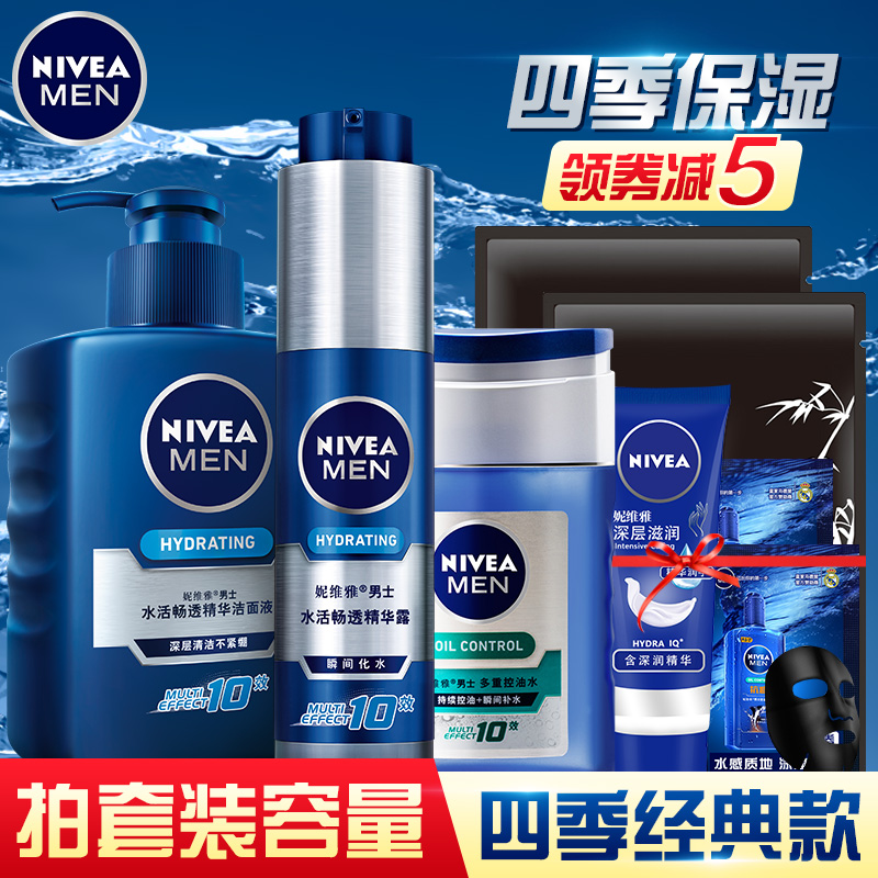 妮维雅男士护肤品套装控油祛痘洗面奶清洁补水保湿小蓝管滋润面霜