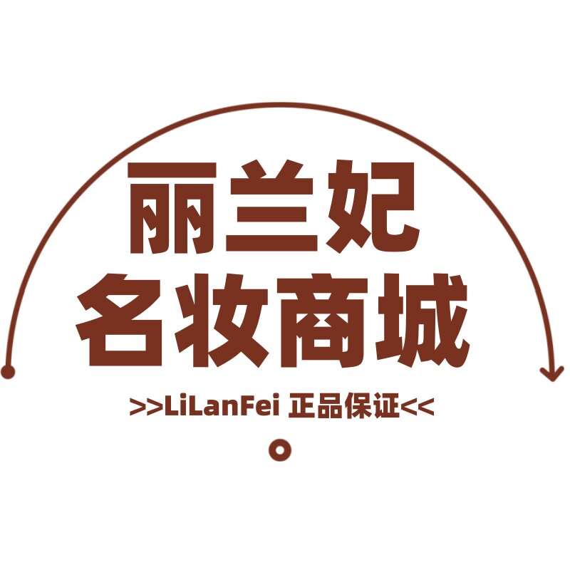 丽兰妃名妆商城的LOGO