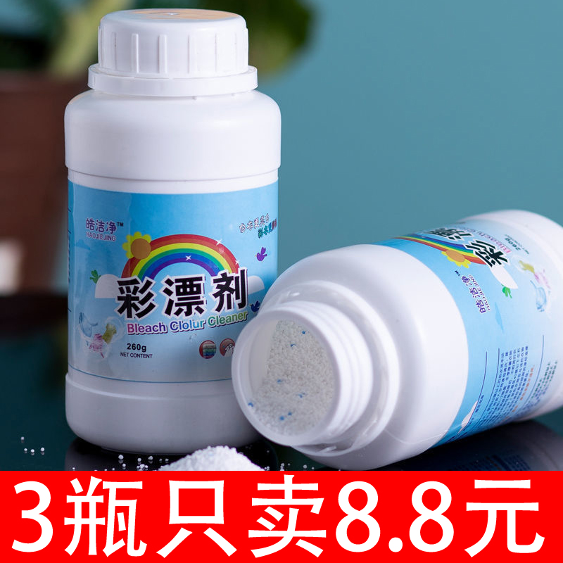 Bleach white color clothing clothing universal color bleaching powder stain removal Yellow whitening explosion salt laundry stain removal strong