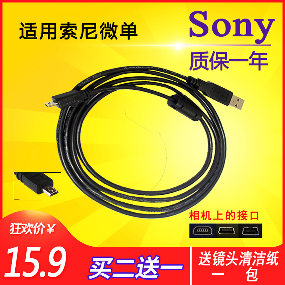 Suitable for Sony micro single eye camera camera transmission line a7r3 a7m3a7r4 black card connection line a6100RX100m