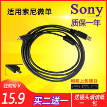 Suitable for Sony micro single camera transmission cable a7r3 a7m3a7r4 black card connection cable a6100RX100m