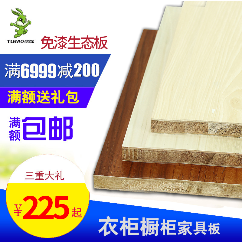 Rabbit Baby Free Paint Board Plate Eco plate fine wood working plate wardrobe Integral Cupboard Plate Furniture E0 Grade 17mm Malacca Core