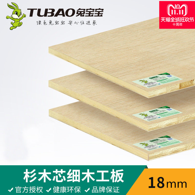 Baby rabbit board 18mm fir wood core E1 joinery board wardrobe frame solid wood large core board bag door cover ceiling
