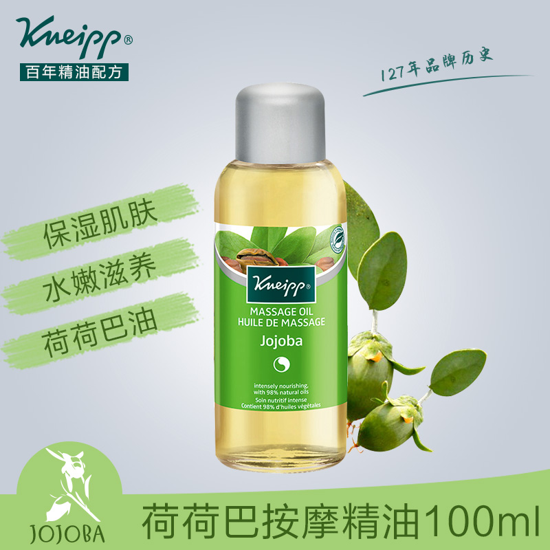 Kneipp/克奈圃荷荷巴按摩精油100ml 德国进口保湿全身推背身体油