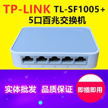 TP-LINK 5-port 100-megabit switch 4-port network line splitter monitoring switch TL-SF1005
