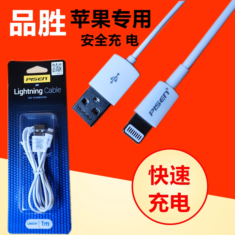 Pint wins Apple data line original iphone data line 6 6s phone 8x charging wire charging wire
