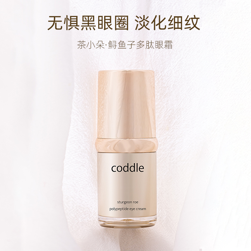 Tea Xiaoduo Sturgeon roe polypeptide eye cream lifting and tightening dark circles and lightening fine lines 15g