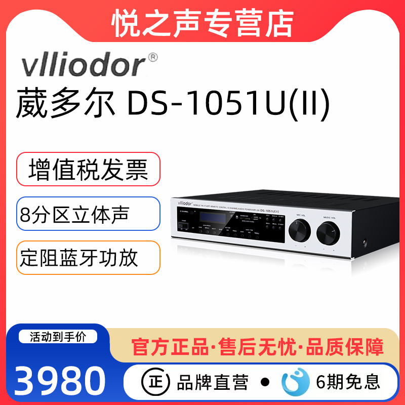 VLLIODOR DS-1051U(II) 8-zone Stereo Fixed Impedance Conference Smart Bluetooth Power Amplifier